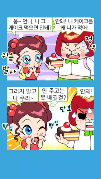 짱웃긴만화34 Captura de tela 1