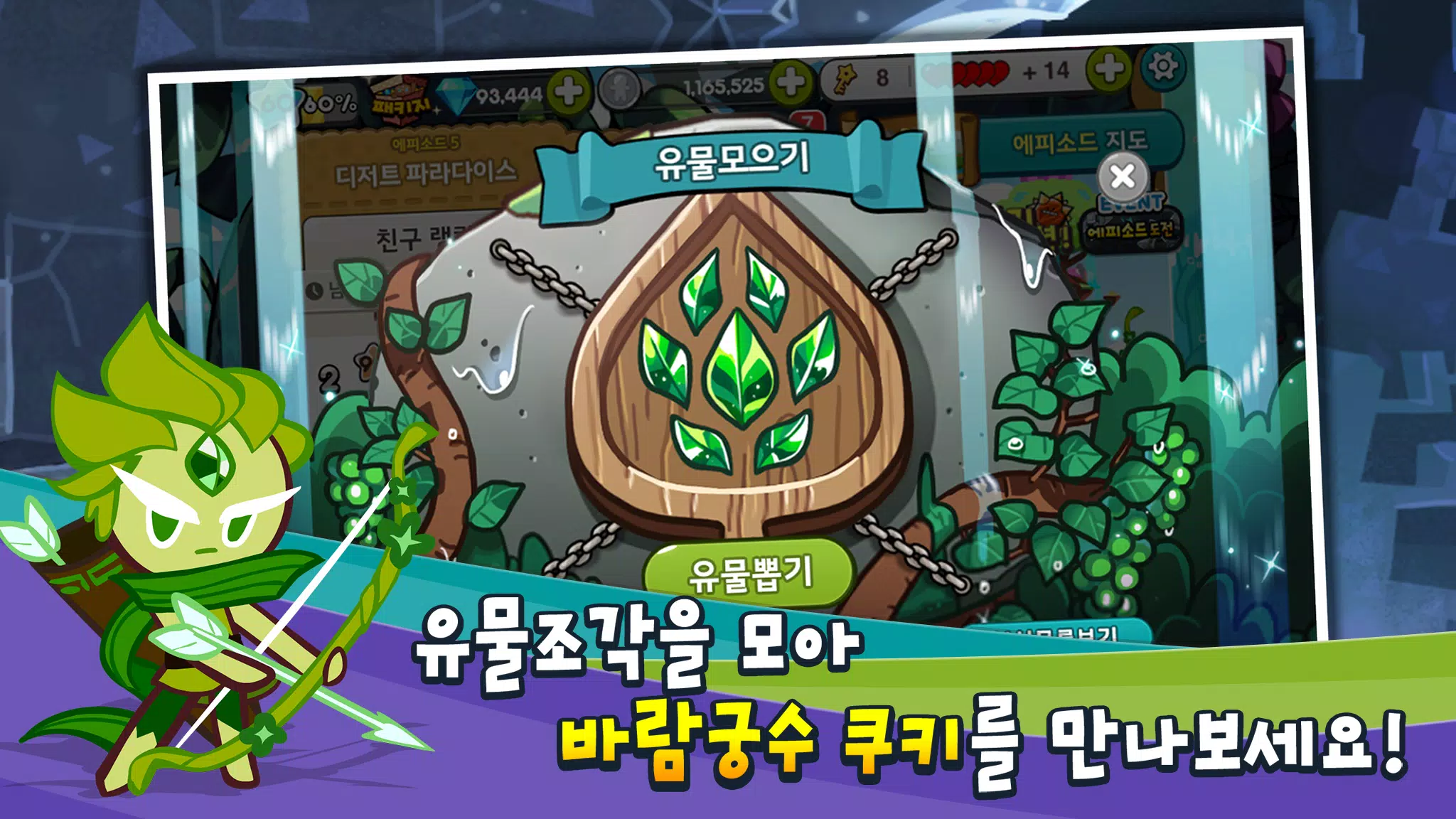 쿠키런 ဖန်သားပြင်ဓာတ်ပုံ 3