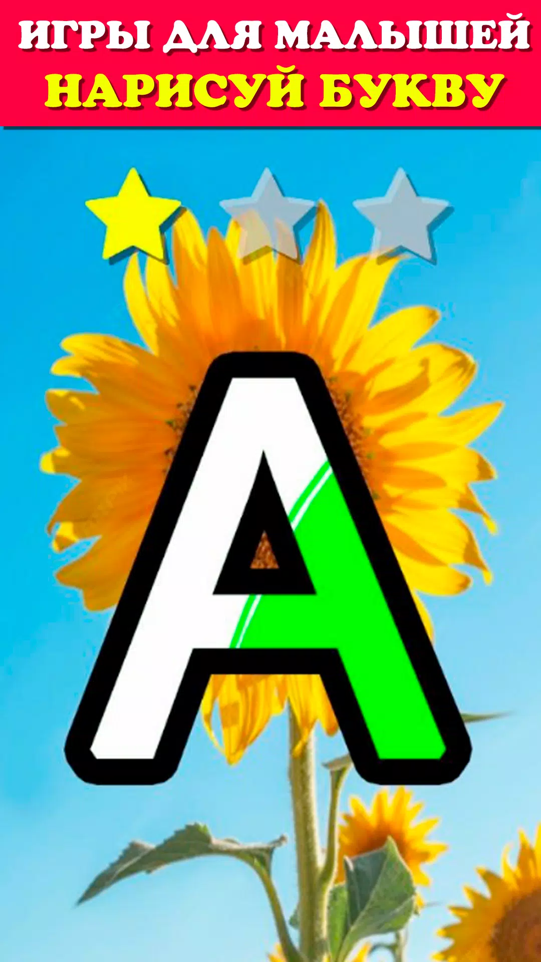 Говорящая азбука алфавит детей 螢幕截圖 2