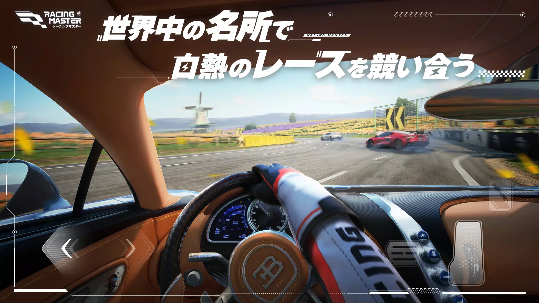 レーシングマスター（Racing Master）应用截图第3张