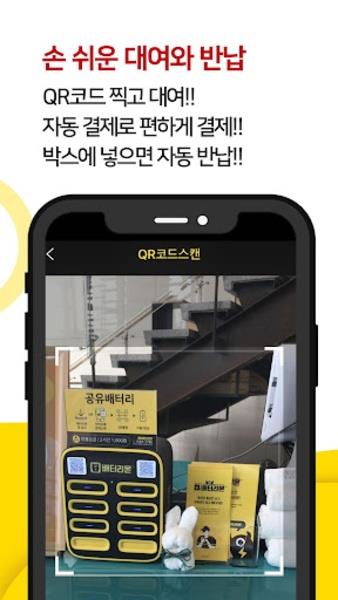 배터리몬 Screenshot 2