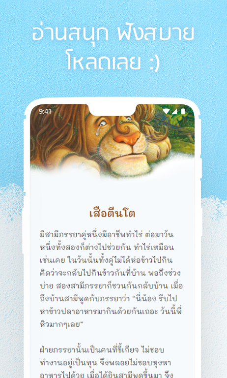 หนังสือนิทานของสุดสาคร: นิทานมีเสียง นิทานอีสป Screenshot 2