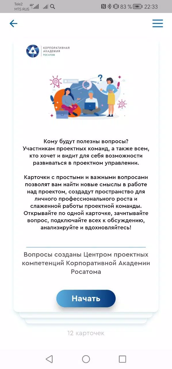 Schermata Досуг со смыслом «Точка роста» 2