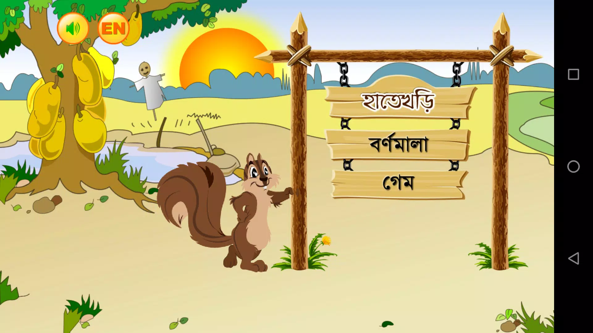 Hatekhori (Bangla Alphabet) Screenshot 1