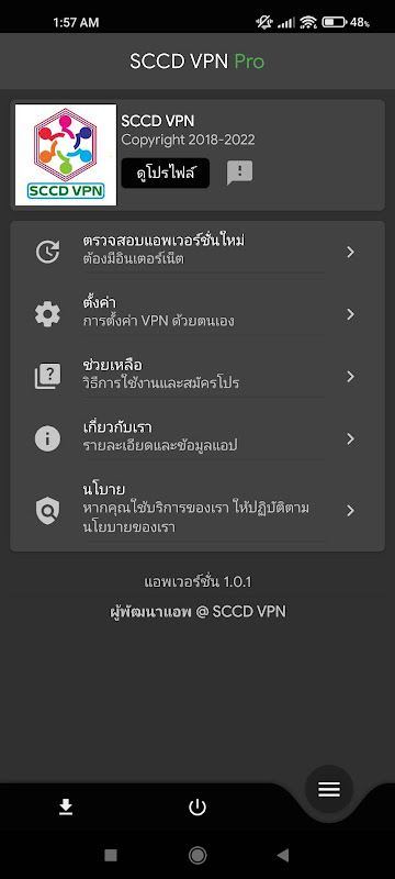 sccd vpn Capture d'écran 0