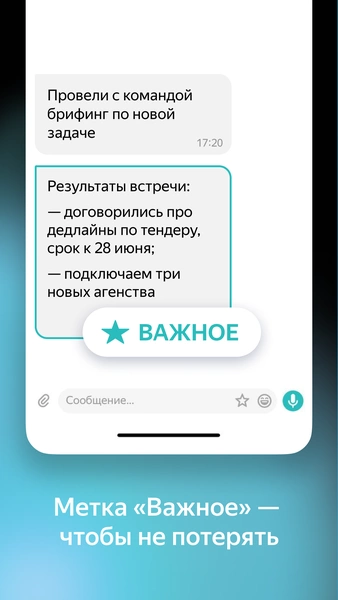 Yandex Messenger (Beta) ဖန်သားပြင်ဓာတ်ပုံ 3