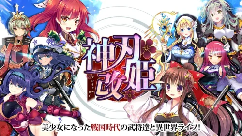 神刃姫：改 スクリーンショット 0