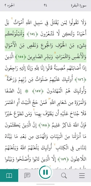 Tanzil.Net - Quran App 螢幕截圖 1