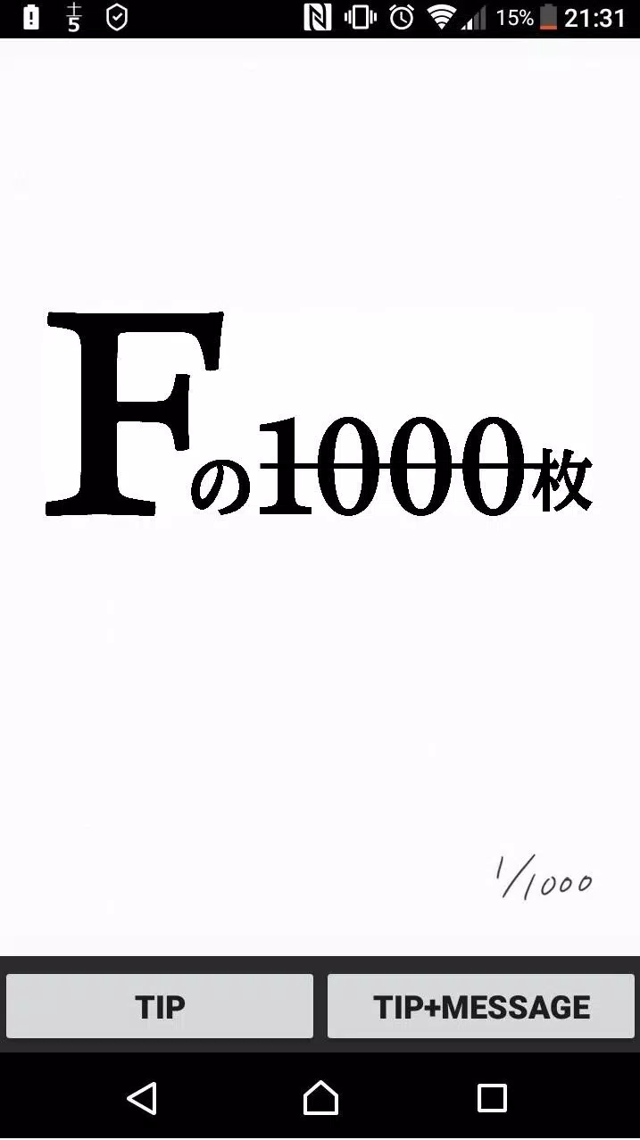 Fの1000枚 螢幕截圖 0