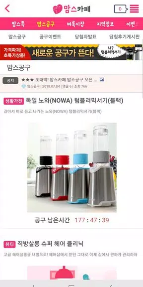 맘스카페O2O - 지역맘스 커뮤니티 공동구매 이벤트 स्क्रीनशॉट 1