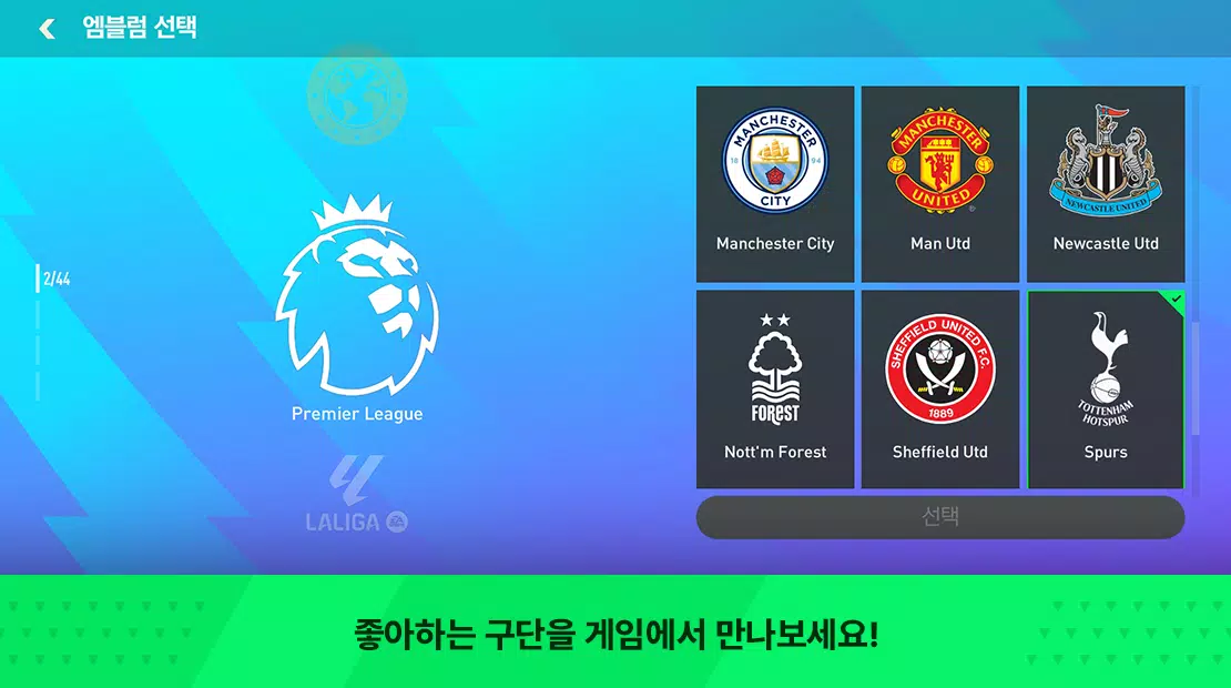 FC FIFA MOBILE Korea Screenshot 2