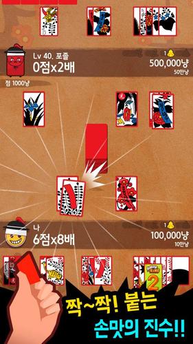 맞고왕 螢幕截圖 3