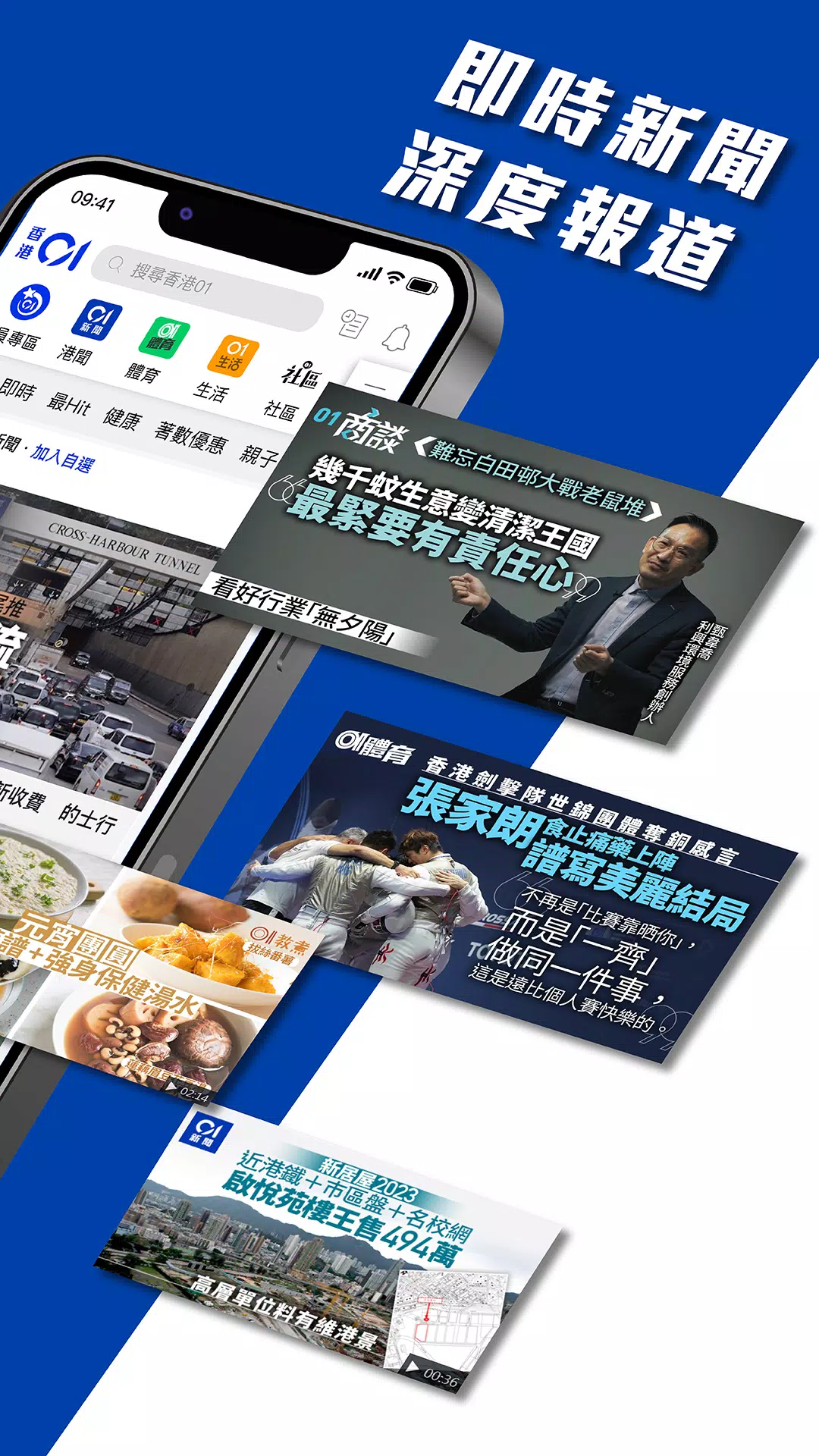 香港01 - 新聞資訊及生活服務 螢幕截圖 2