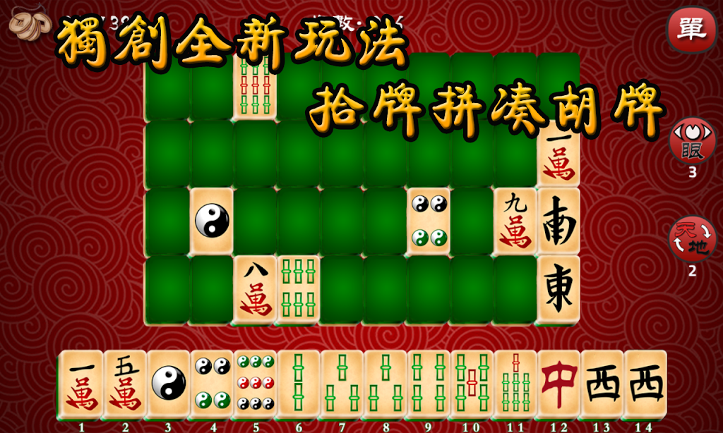 Mahjong The Best 螢幕截圖 0