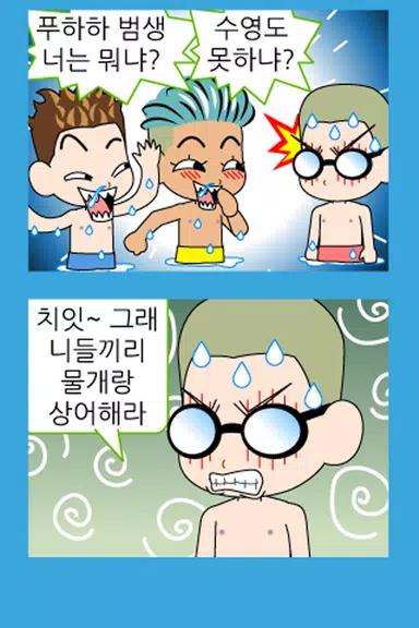 짱웃긴만화11 Capture d'écran 1
