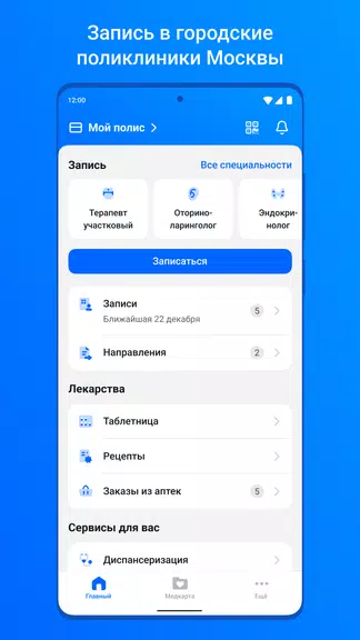ЕМИАС.ИНФО 螢幕截圖 0