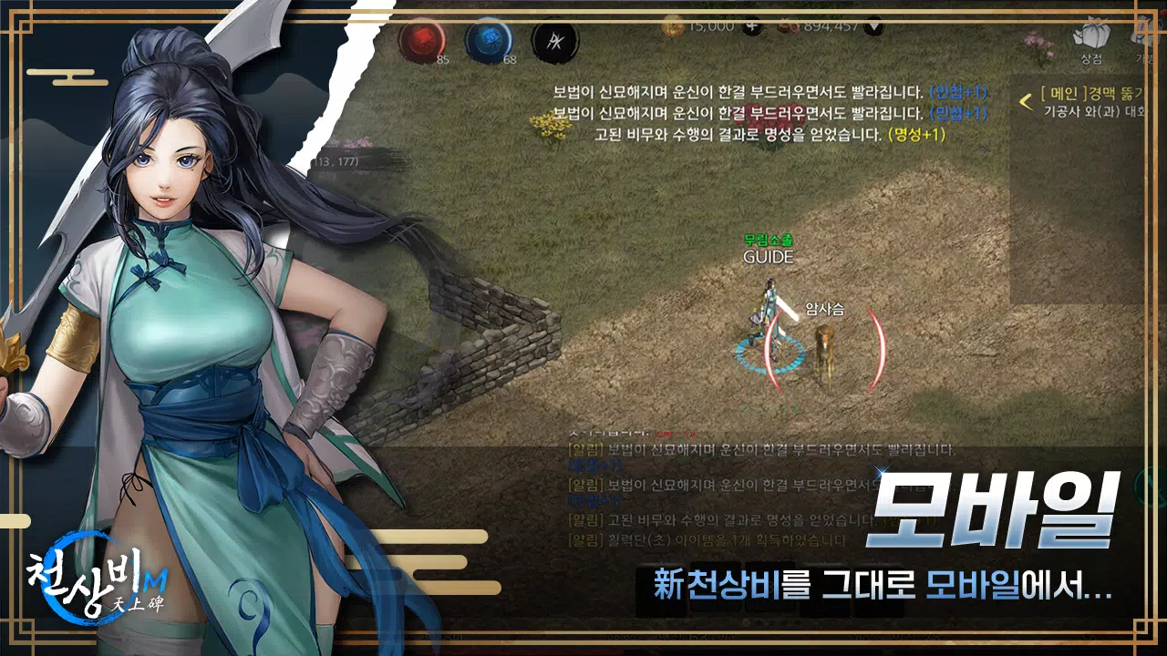 Schermata 천상비M 0