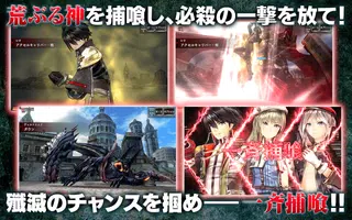 GOD EATER RESONANT OPS 螢幕截圖 1