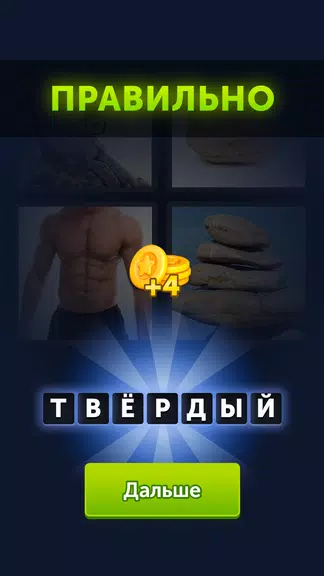 4 фотки 1 слово Capture d'écran 2
