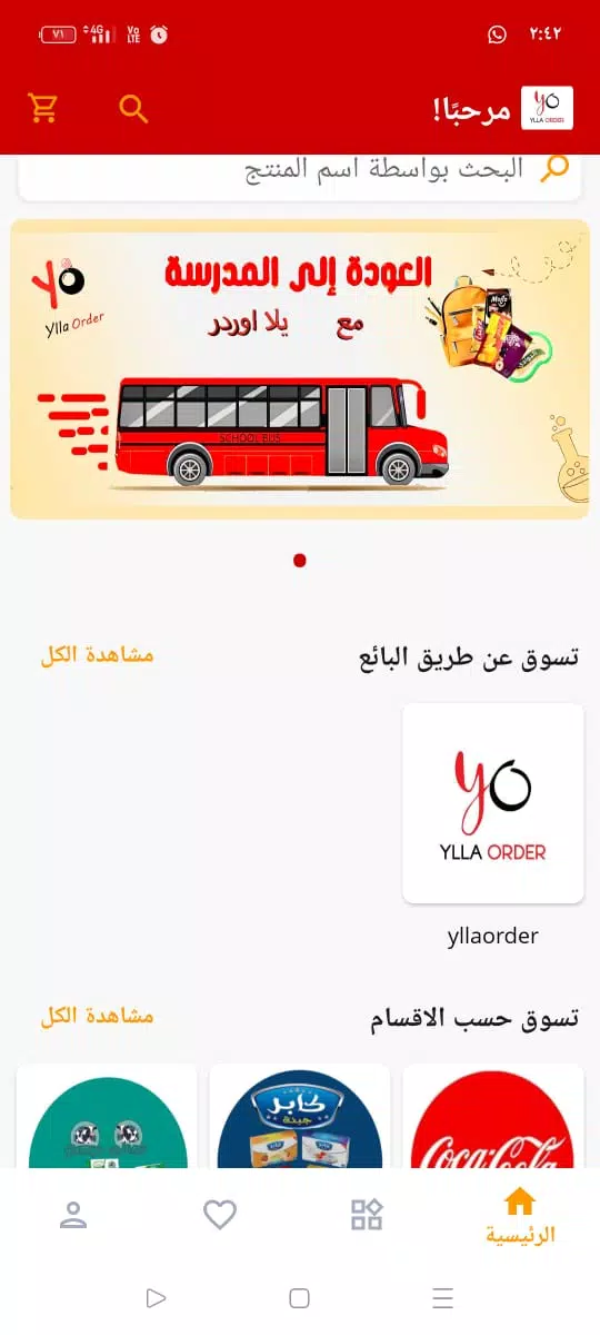 yllaorder | يلا اوردر 螢幕截圖 0