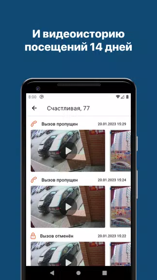 Домофон Schermafbeelding 3