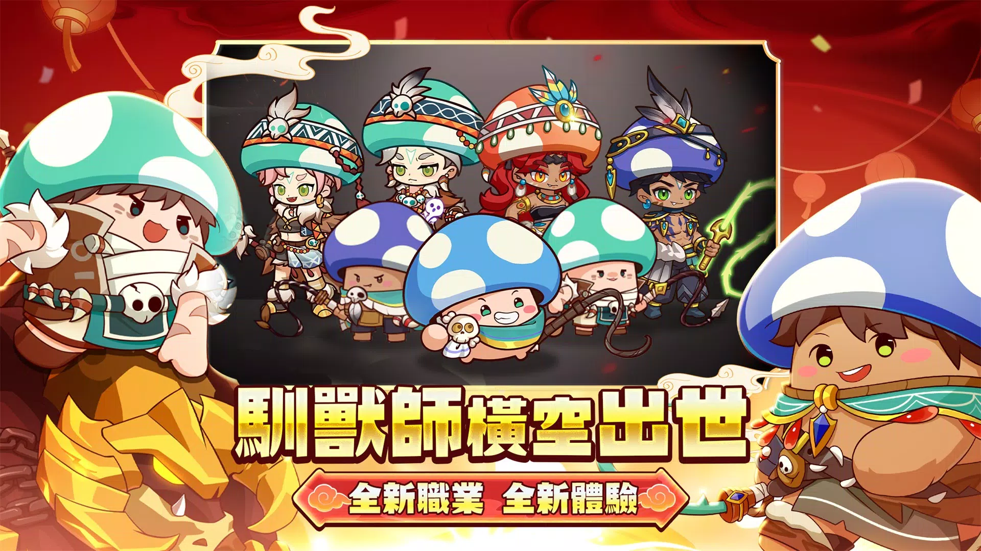 菇勇者傳說 ဖန်သားပြင်ဓာတ်ပုံ 3