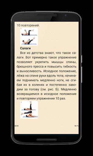 Пресс За 30 Дней Упражнения Screenshot 3