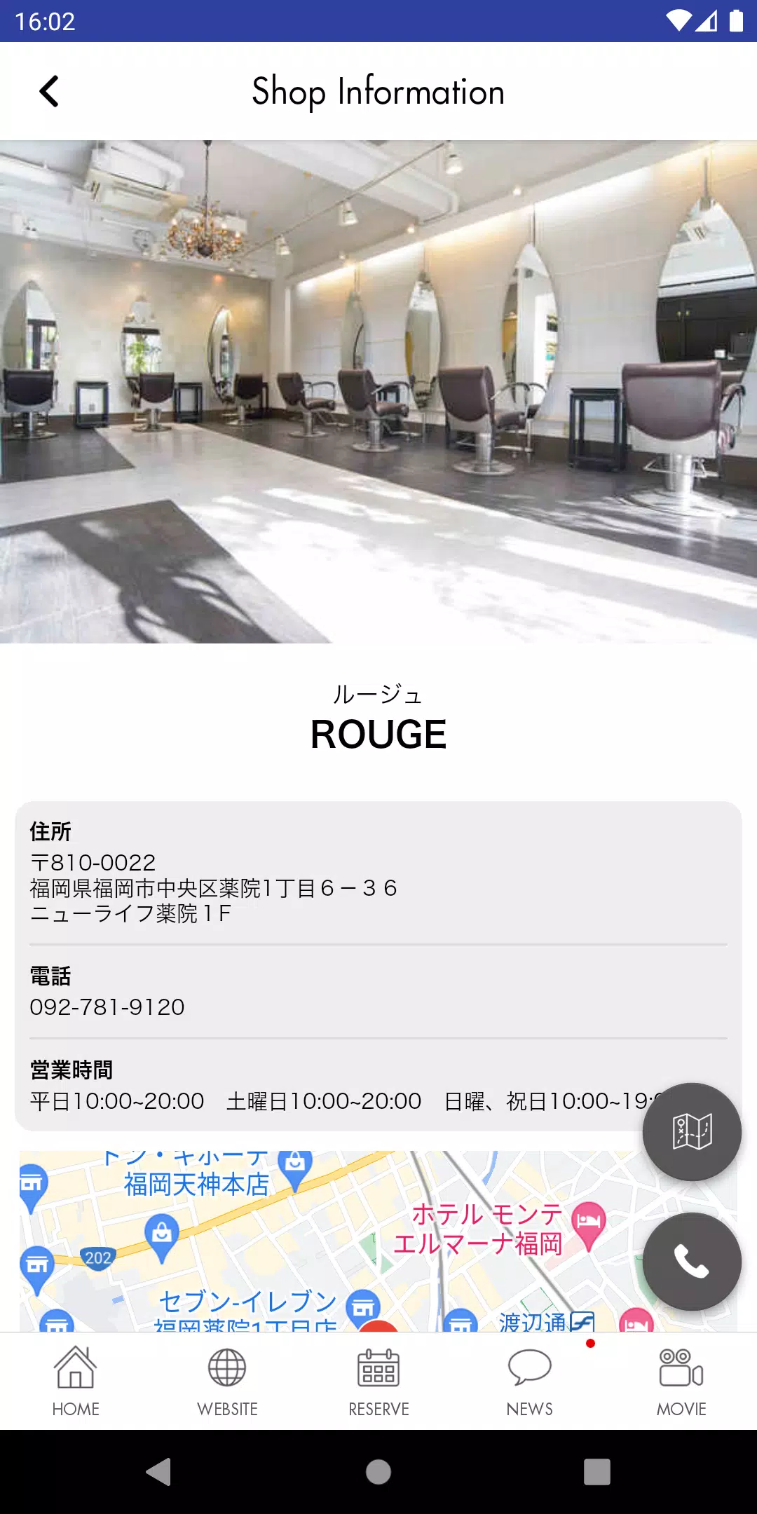 福岡・薬院の美容室ROUGE ルージュ公式アプリ スクリーンショット 3