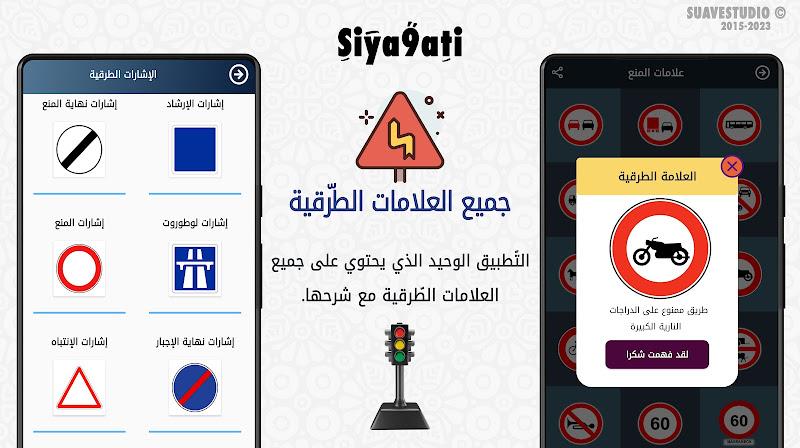 تعليم السياقة بالمغرب Siya9ati 스크린샷 3