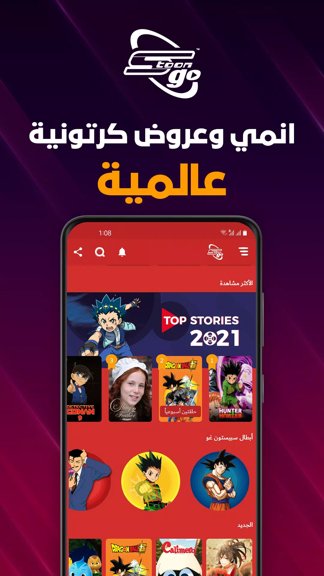 Spacetoon Go Anime & Cartoons ဖန်သားပြင်ဓာတ်ပုံ 0