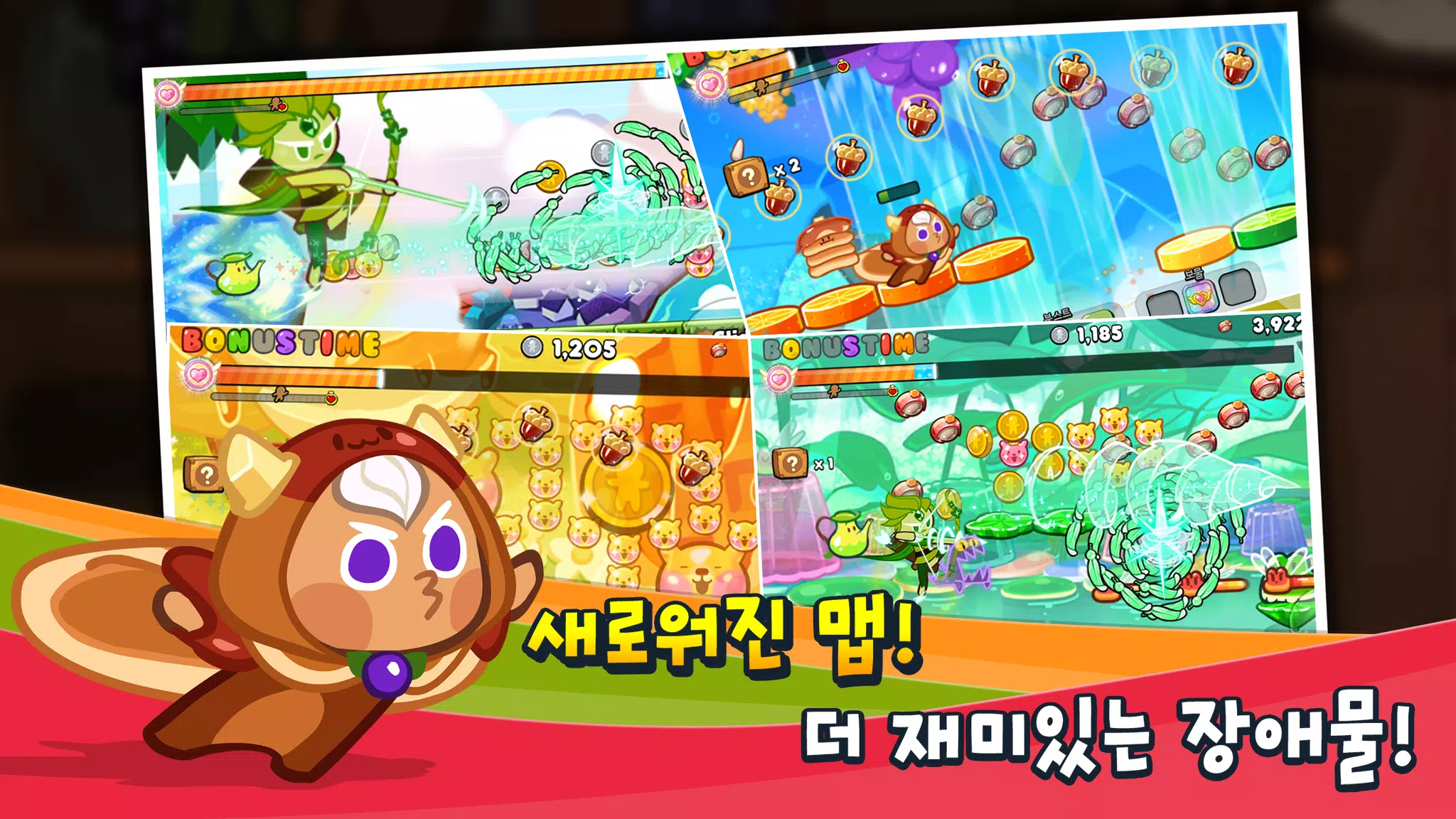 쿠키런 ဖန်သားပြင်ဓာတ်ပုံ 2