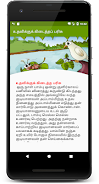 Tamil Kadhaigal - Stories Screenshot 0