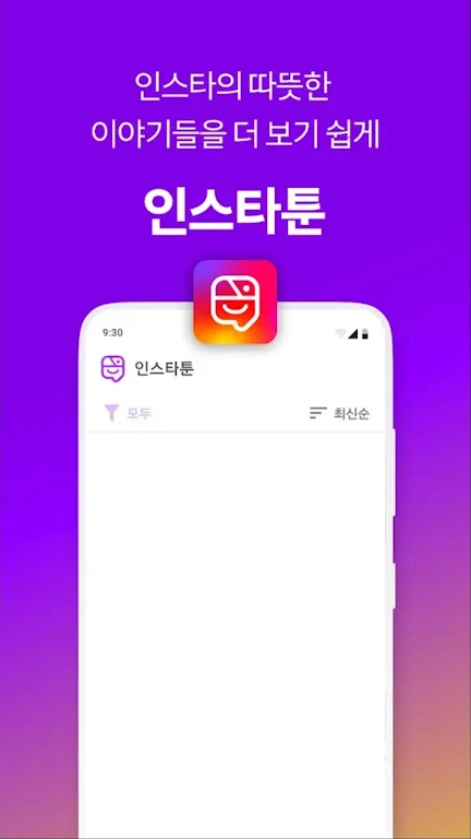 인스타툰 ဖန်သားပြင်ဓာတ်ပုံ 0