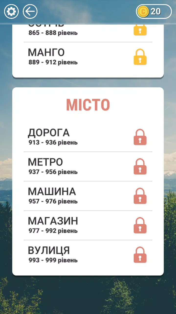 Гра в слова Українською 스크린샷 3