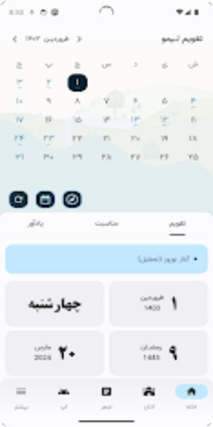 تقویم لیمو ۱۴۰۳应用截图第0张
