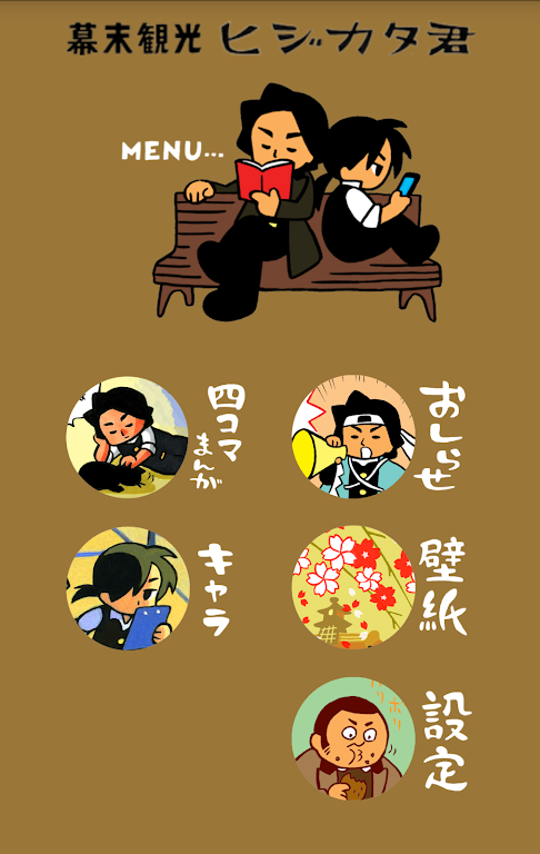 Edo tourism Hijikata-kun Schermafbeelding 0