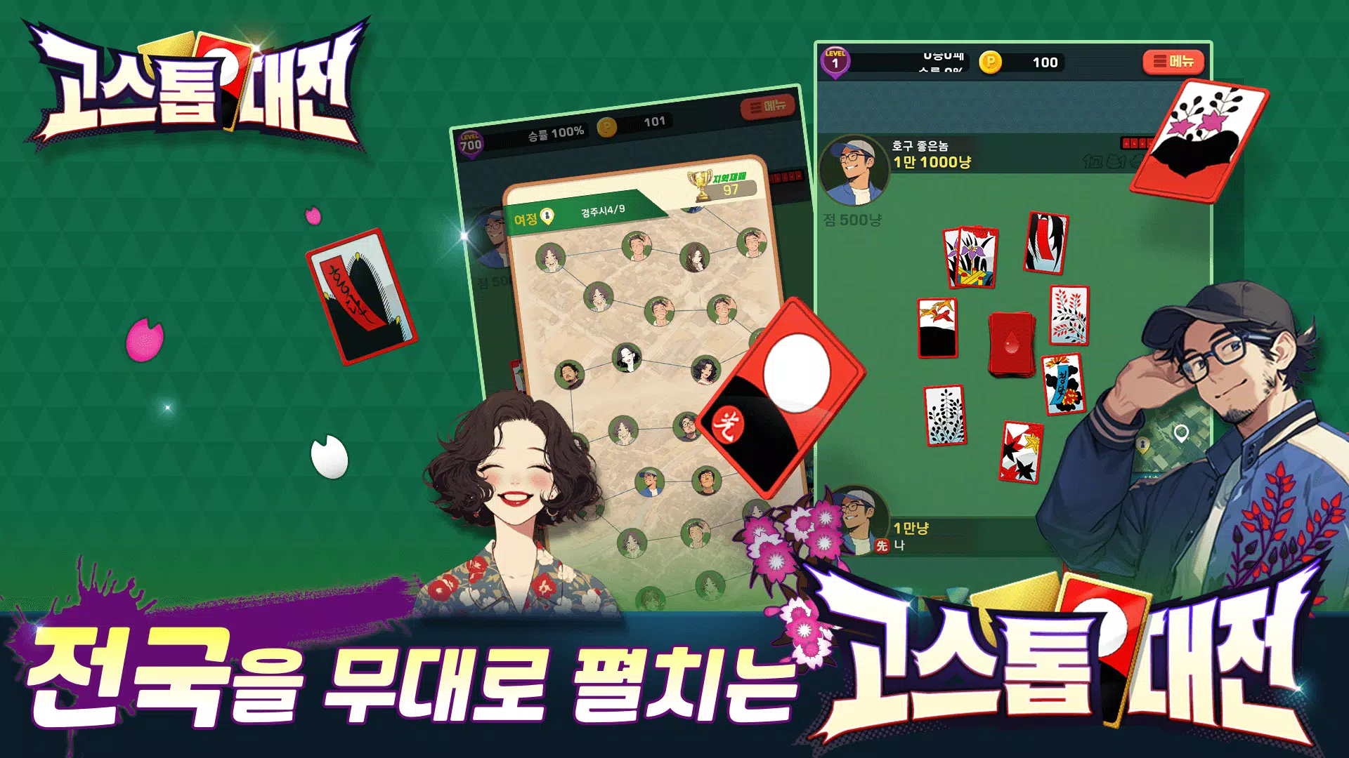고스톱대전 螢幕截圖 0