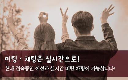 연인톡 - 실시간 채팅ㆍ영상대화를 새로운 연인과 한번에 螢幕截圖 0