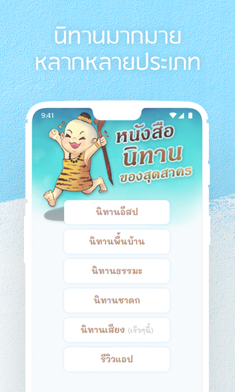 หนังสือนิทานของสุดสาคร: นิทานมีเสียง นิทานอีสป应用截图第0张