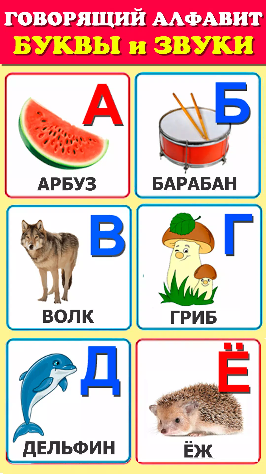 Говорящая азбука алфавит детей 螢幕截圖 0