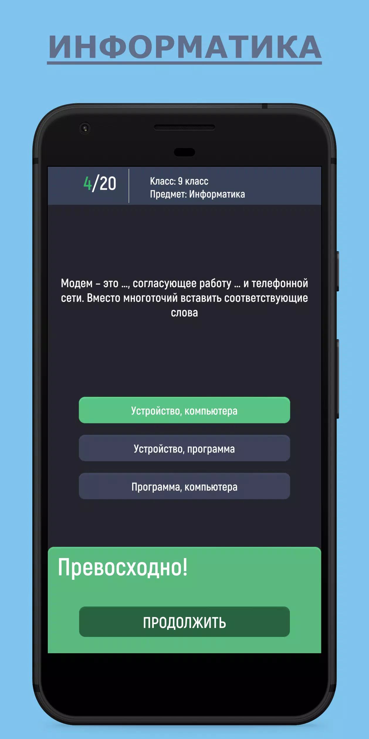 Отличник 스크린샷 3