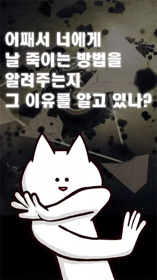 너의 목적은 날 죽이는 것 スクリーンショット 0