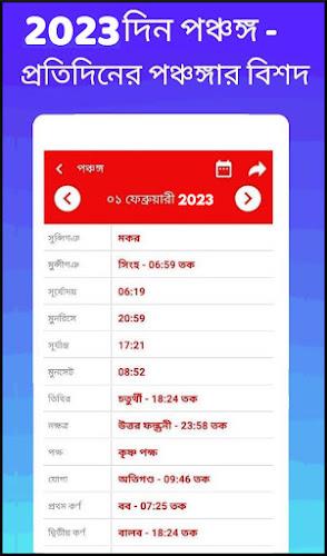 Bengali calendar 2023 -পঞ্জিকা Ảnh chụp màn hình 2