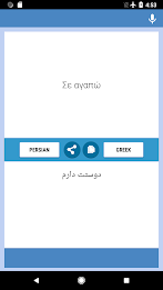 Persian-Greek Translator Ekran Görüntüsü 0