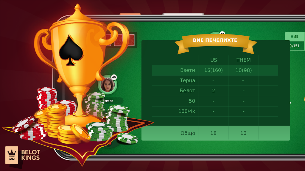 Belot Kings - Free Classic Belote - Bridge Zrzut ekranu 2
