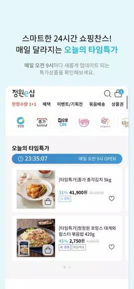 정원e샵-청정원, 종가 대상 공식 온라인몰 Tangkapan skrin 1