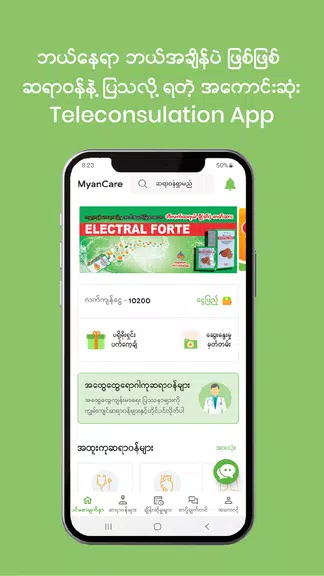MyanCare telehealth Ảnh chụp màn hình 0