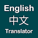 Chinese English Translator