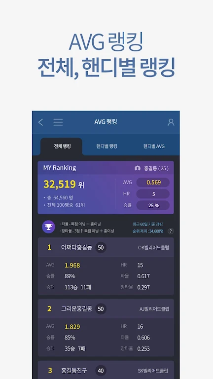 디지털 당구 점수판 빌리보드 - 고객용 스크린샷 2