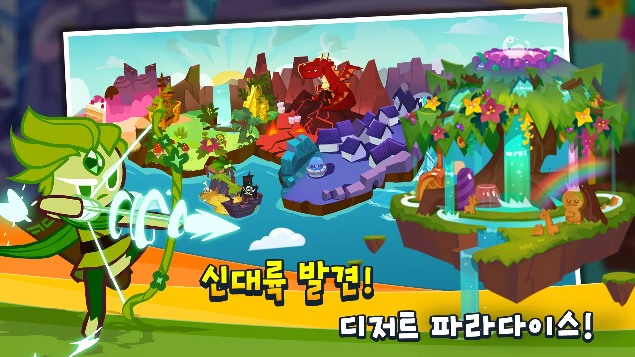 쿠키런 ဖန်သားပြင်ဓာတ်ပုံ 1